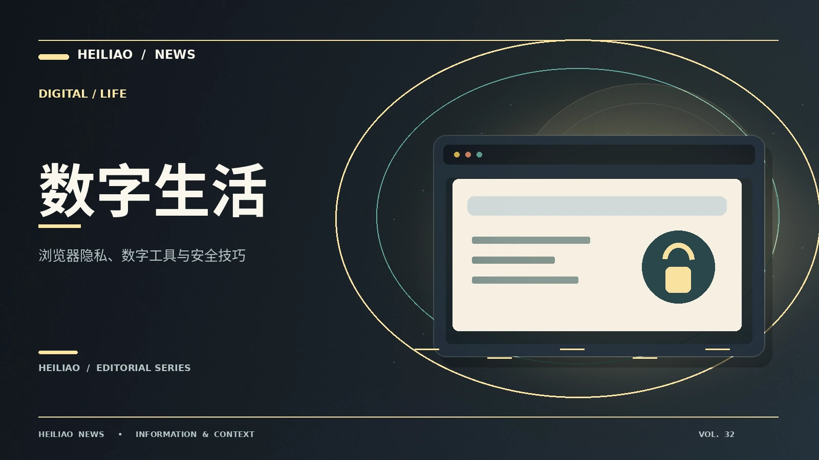 上网自护指南