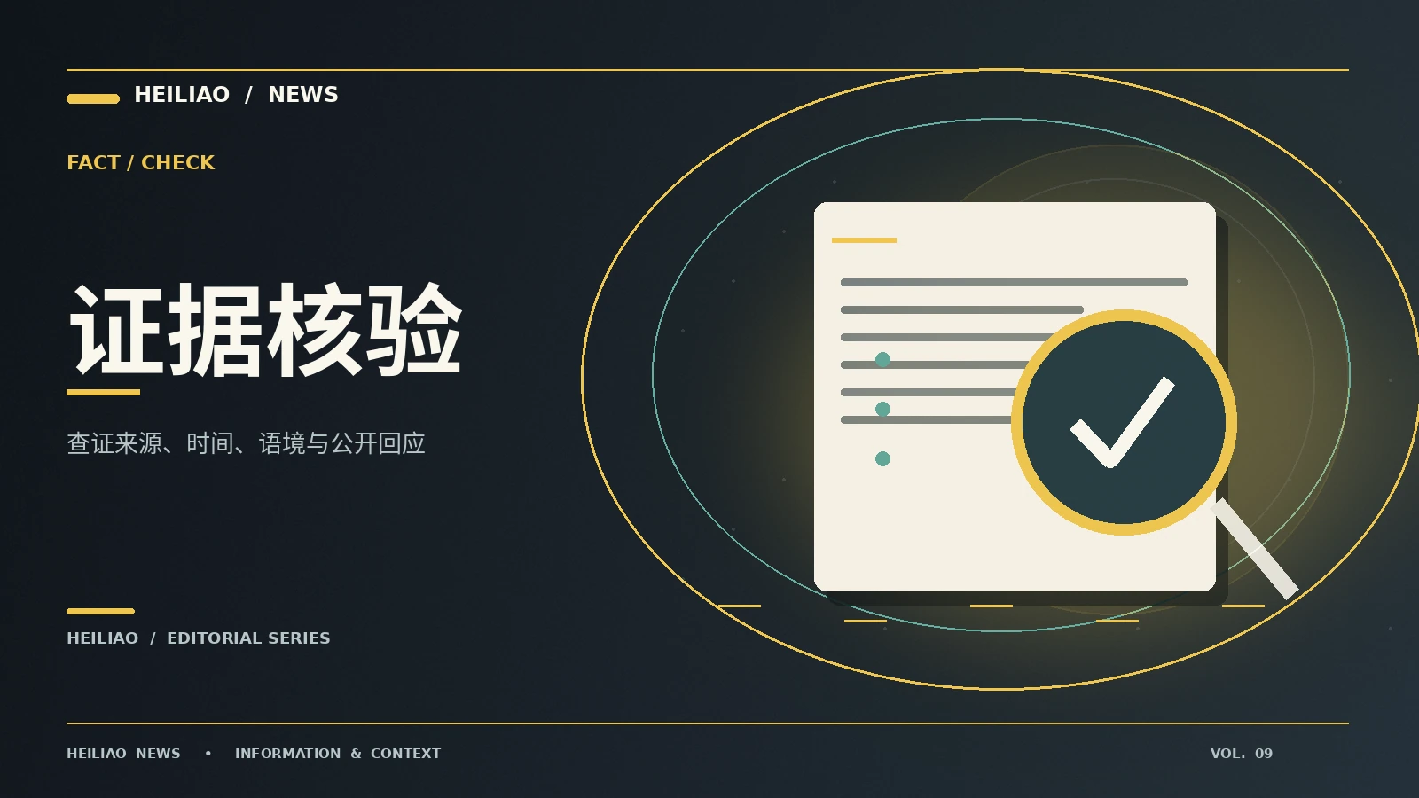 真假辨识局