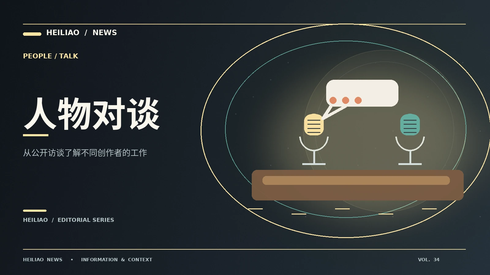 研究创作者作品需要哪些公开资料